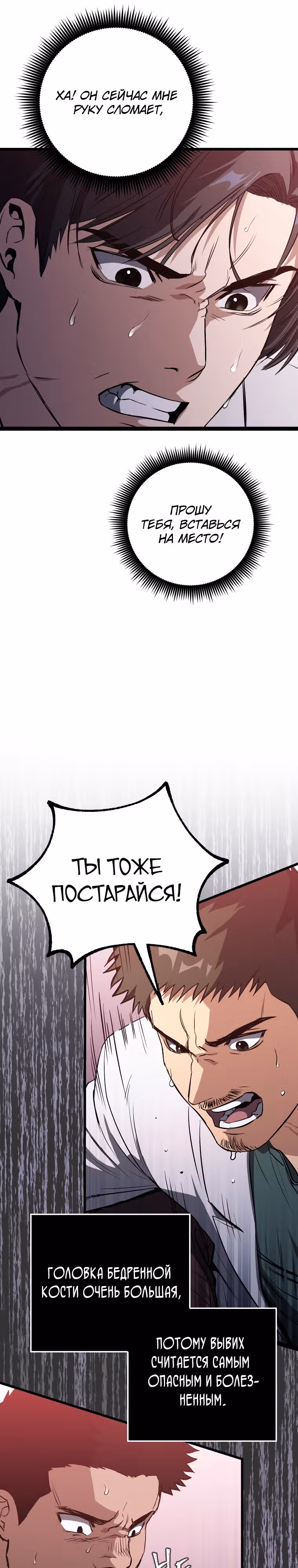 Великий Хирург — Том 1 · Глава 9, страница 16