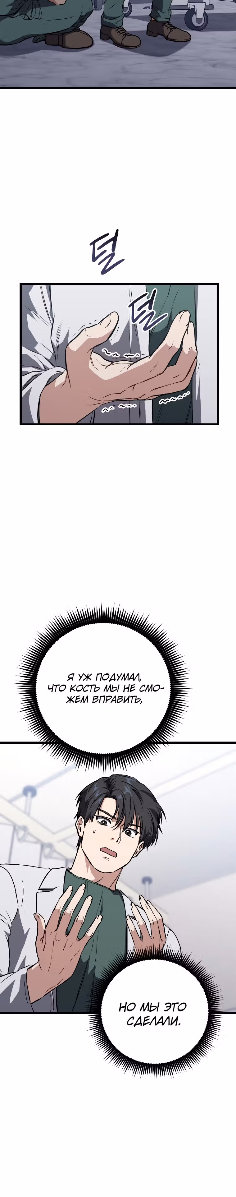 Великий Хирург — Том 1 · Глава 9, страница 20