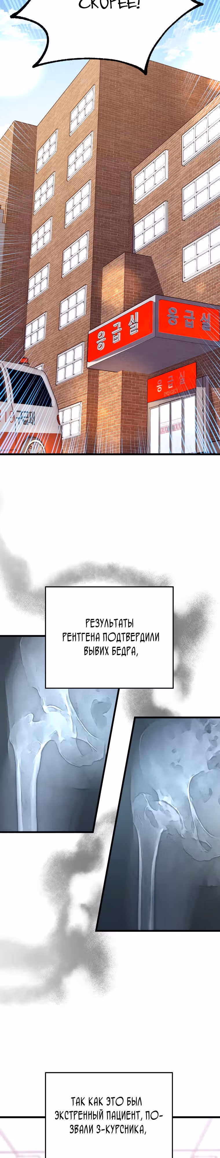 Великий Хирург — Том 1 · Глава 9, страница 3