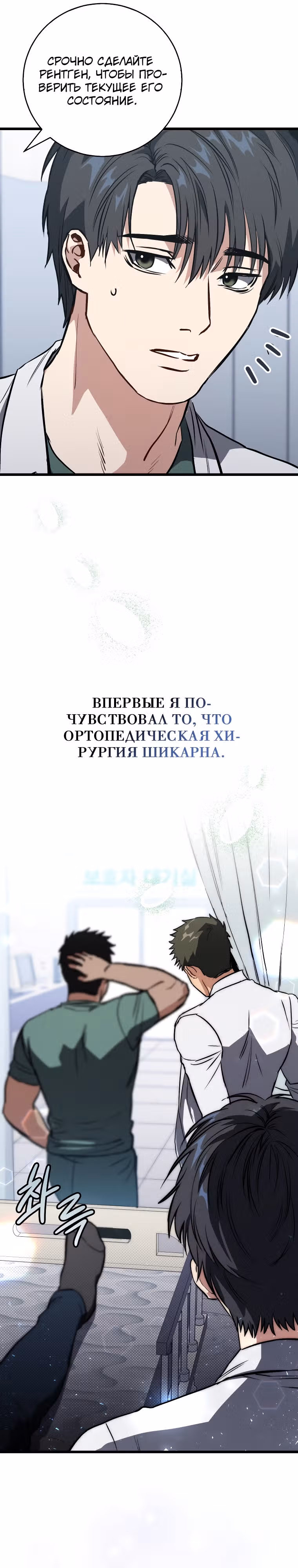 Великий Хирург — Том 1 · Глава 9, страница 21