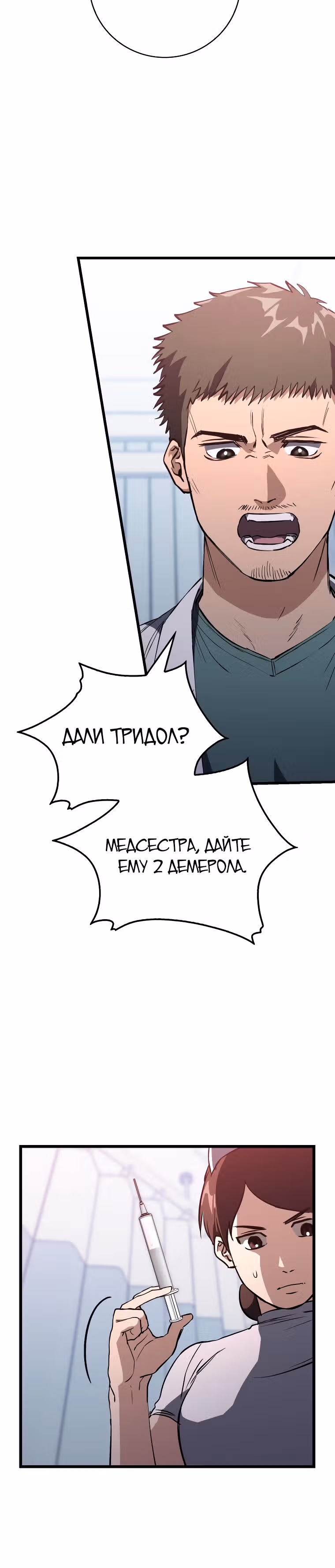Великий Хирург — Том 1 · Глава 9, страница 5