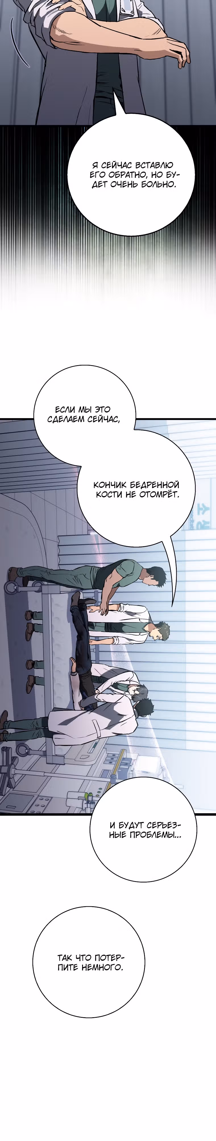Великий Хирург — Том 1 · Глава 9, страница 7