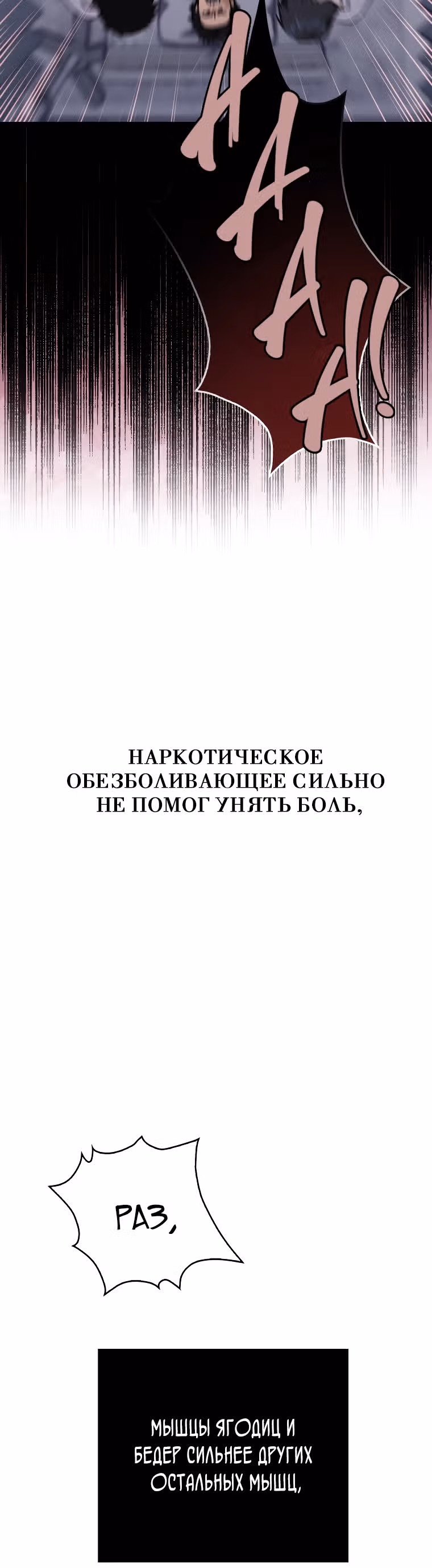 Великий Хирург — Том 1 · Глава 9, страница 10