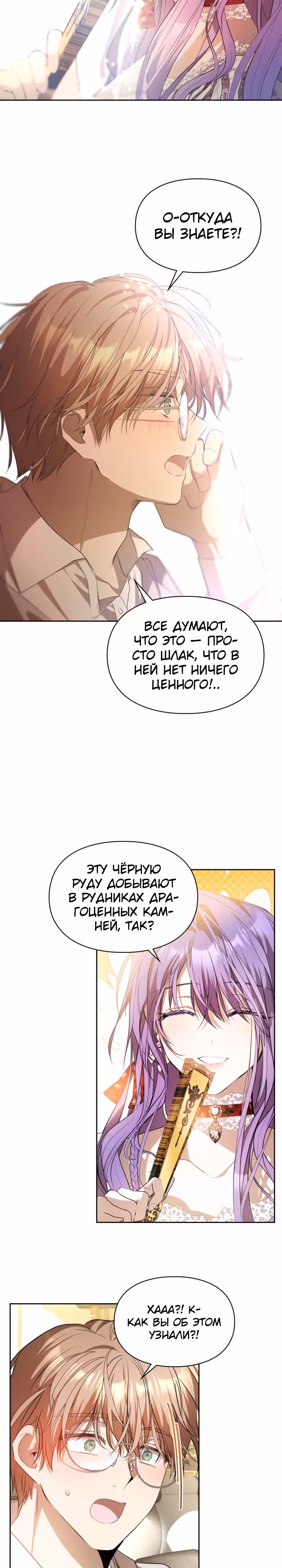 Главная героиня закрутила роман с моим женихом — Том 1 · Глава 34, страница 11