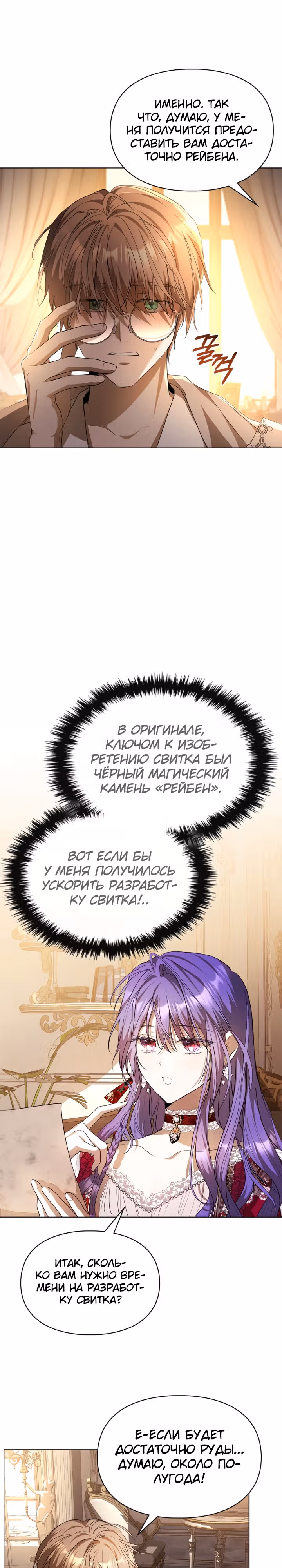 Главная героиня закрутила роман с моим женихом — Том 1 · Глава 34, страница 13