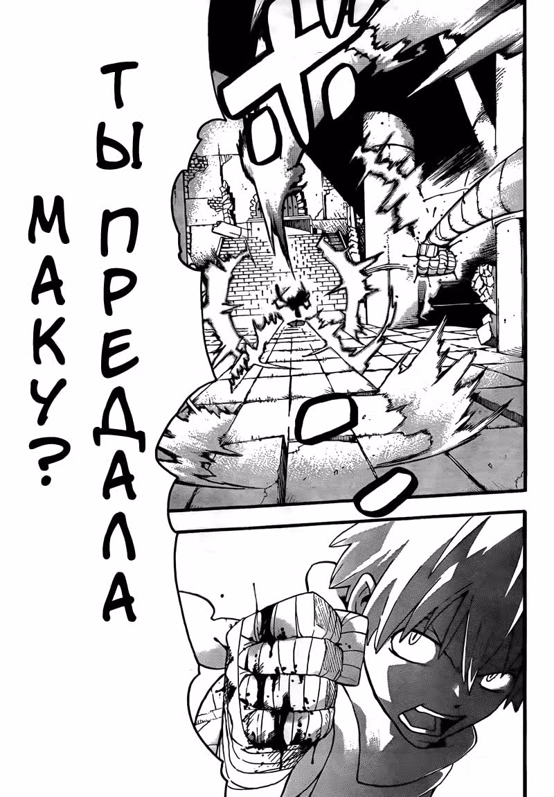 Пожиратель душ — Том 7 · Глава 68, страница 25