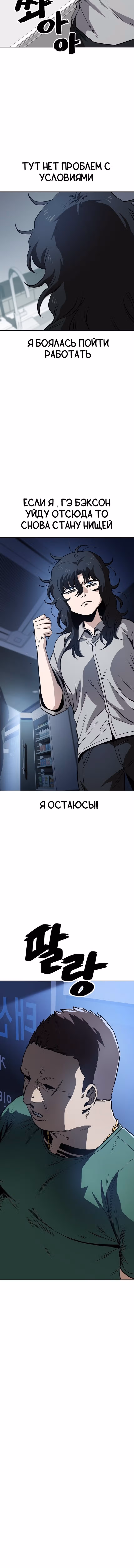 Безработная Ге Бэксон — Том 1 · Глава 45, страница 11