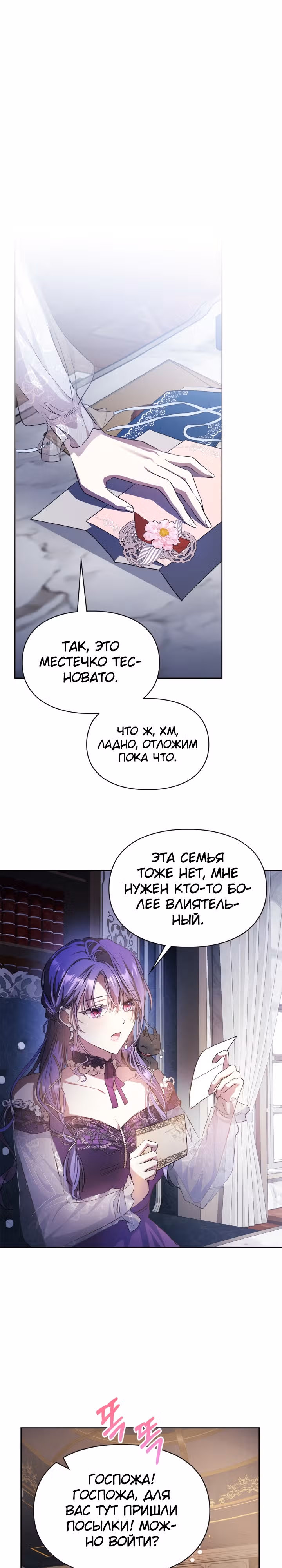 Главная героиня закрутила роман с моим женихом — Том 1 · Глава 35, страница 20