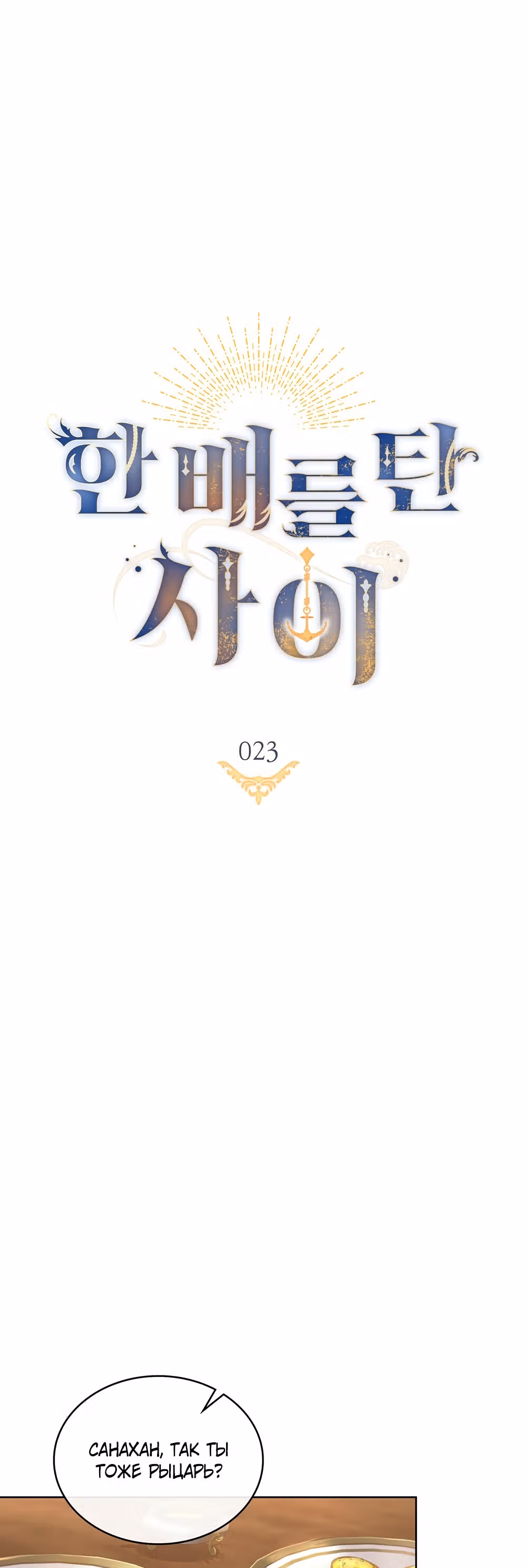 Ложь становится тобой — Том 1 · Глава 23, страница 14