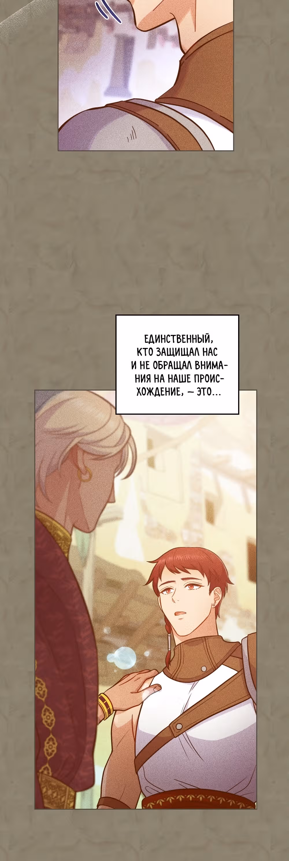 Ложь становится тобой — Том 1 · Глава 23, страница 19