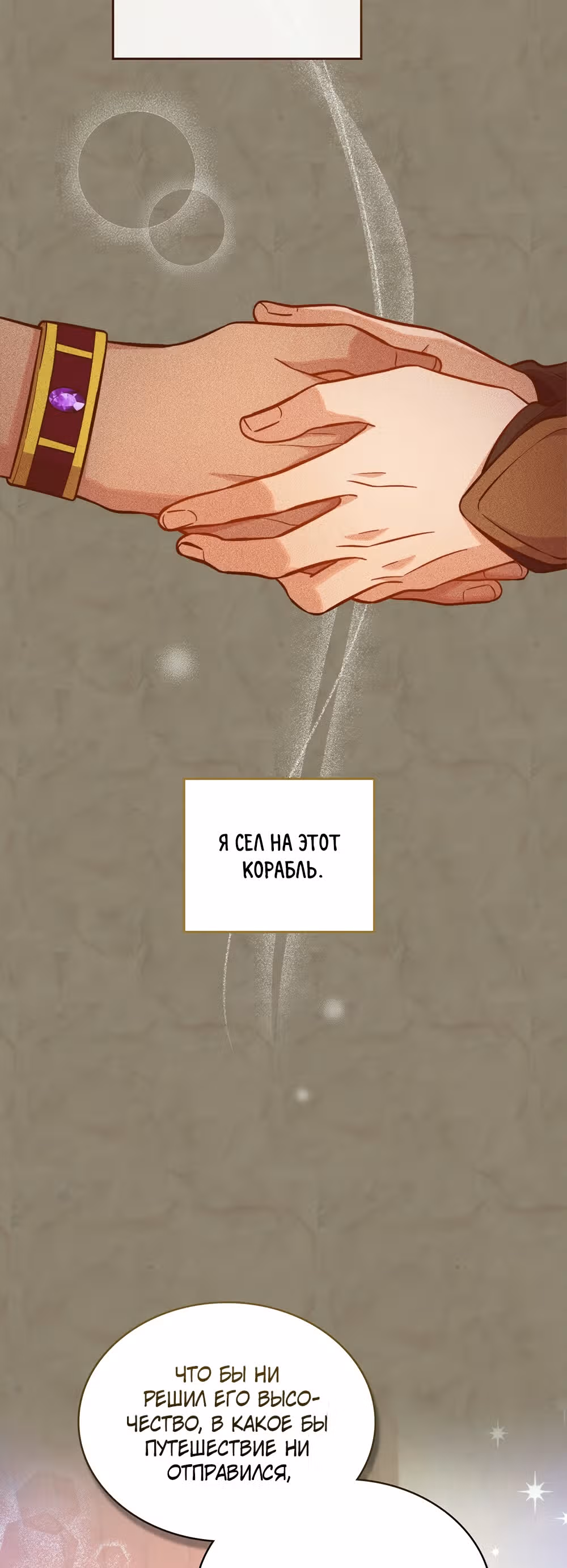 Ложь становится тобой — Том 1 · Глава 23, страница 22