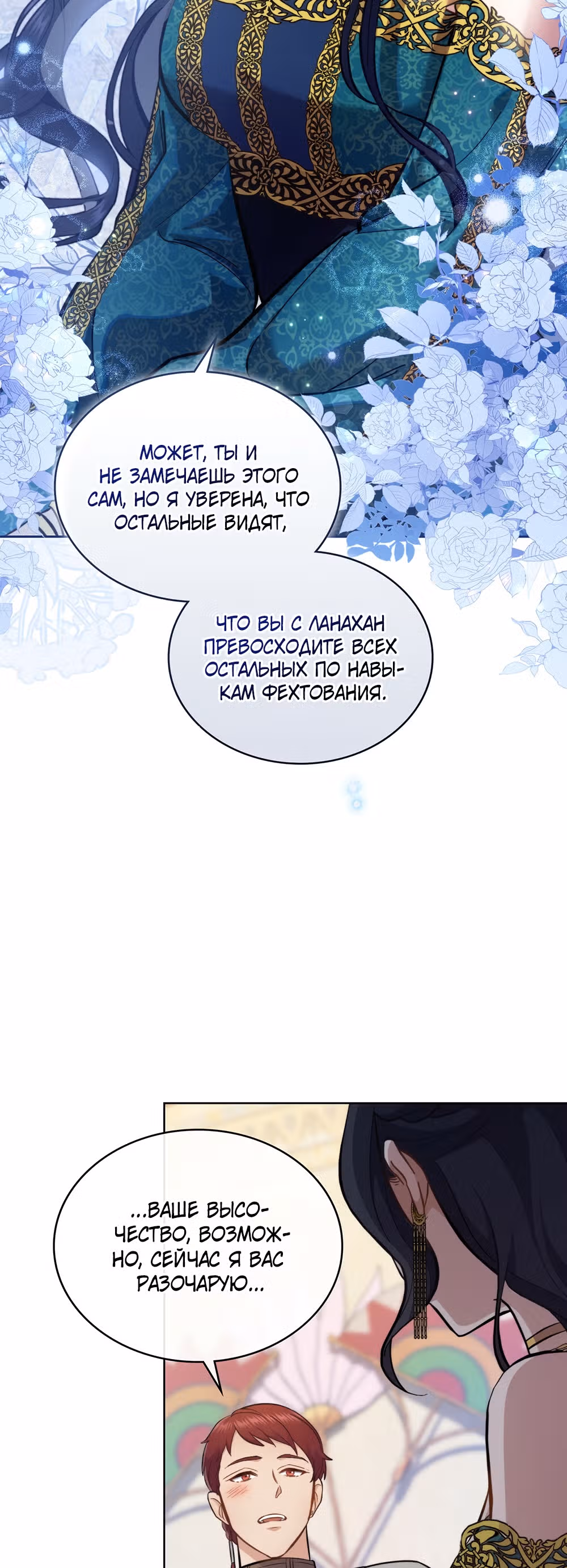Ложь становится тобой — Том 1 · Глава 23, страница 25