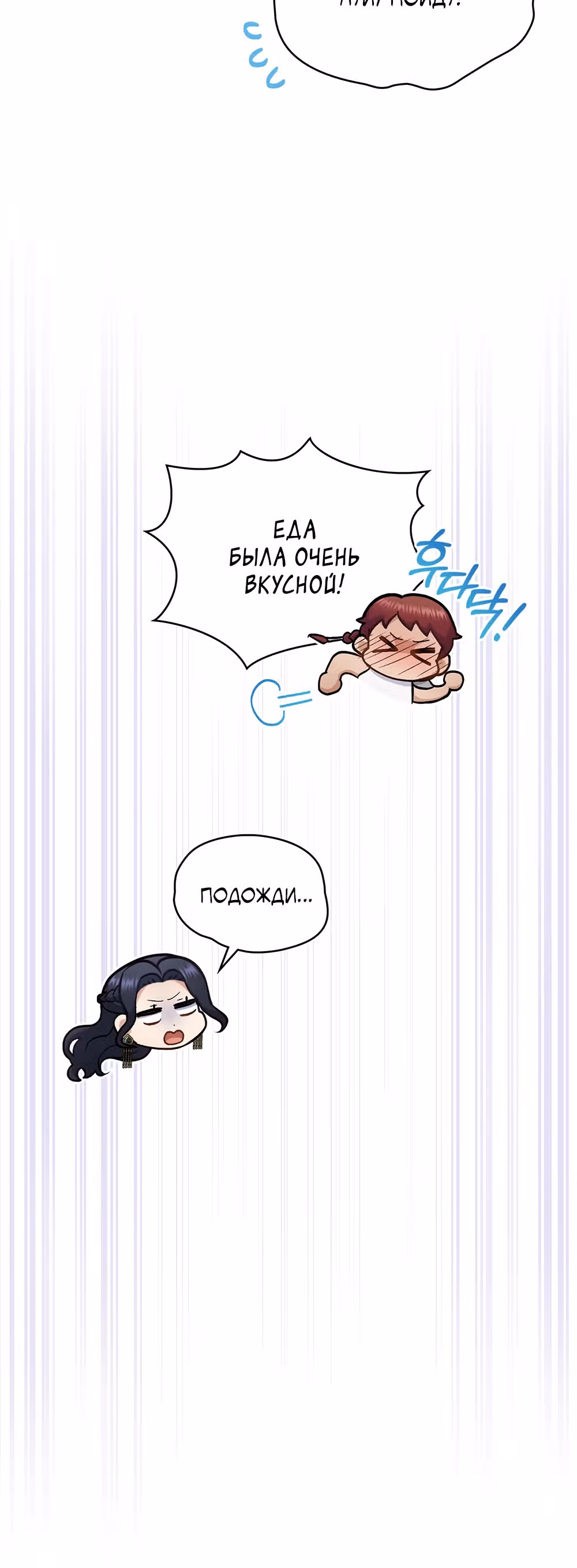 Ложь становится тобой — Том 1 · Глава 23, страница 39