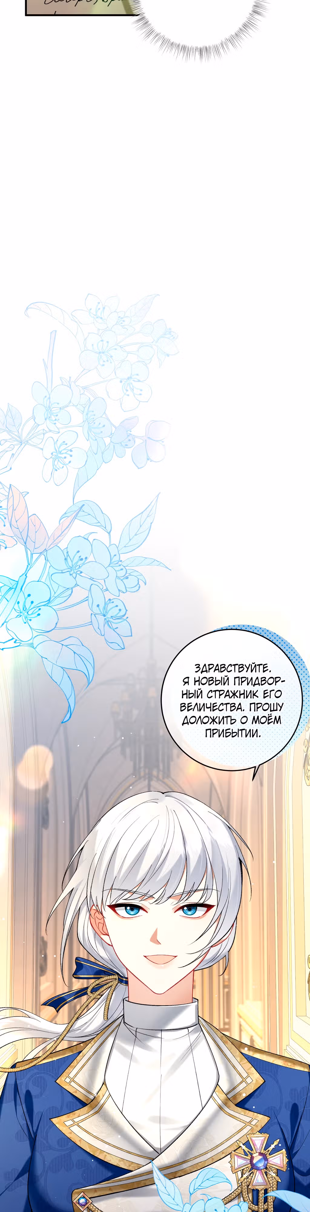 Разве мы не договорились о чистой любви? — Том 1 · Глава 10, страница 18