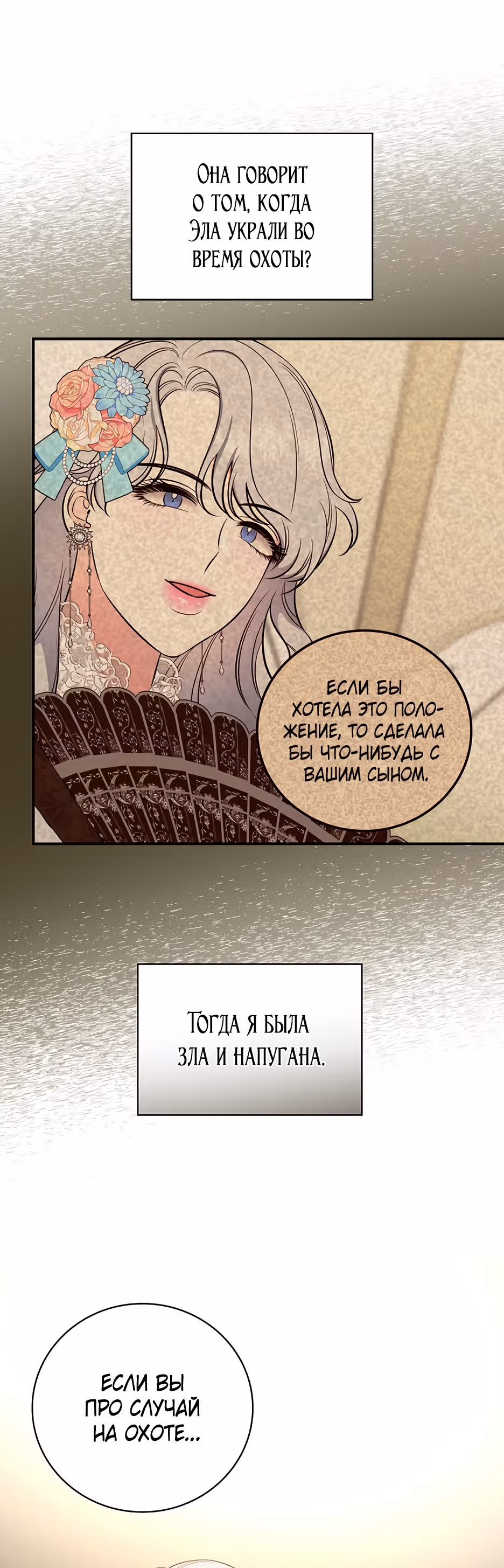 Герцогиня из стеклянной оранжереи — Том 2 · Глава 84, страница 29