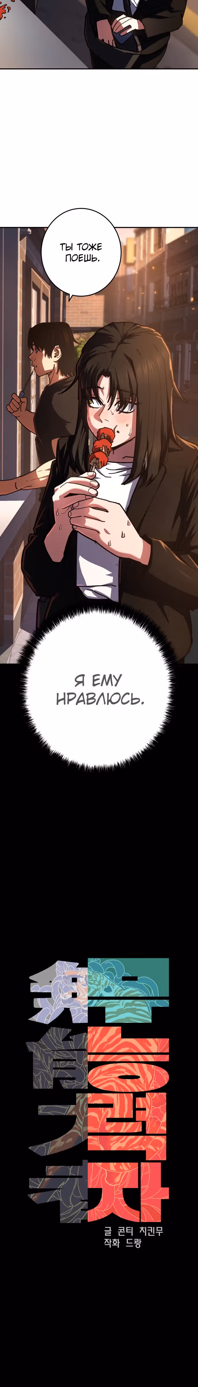 Бездарный человек — Том 1 · Глава 9, страница 12