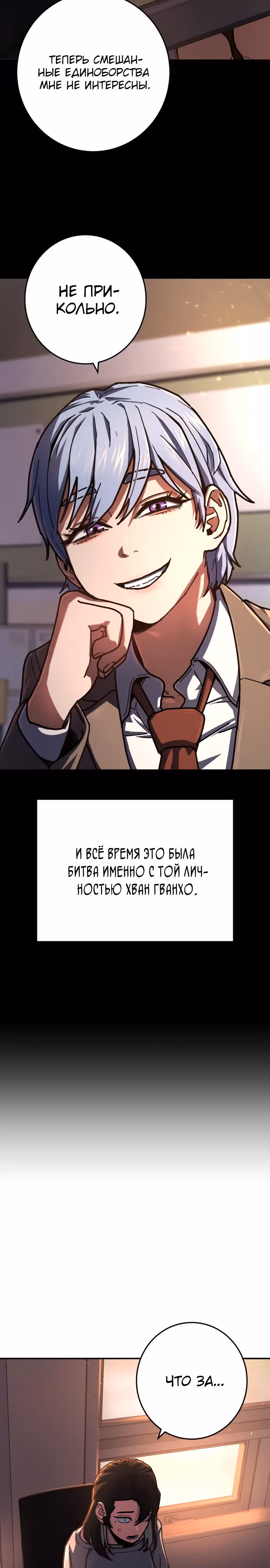 Бездарный человек — Том 1 · Глава 9, страница 17
