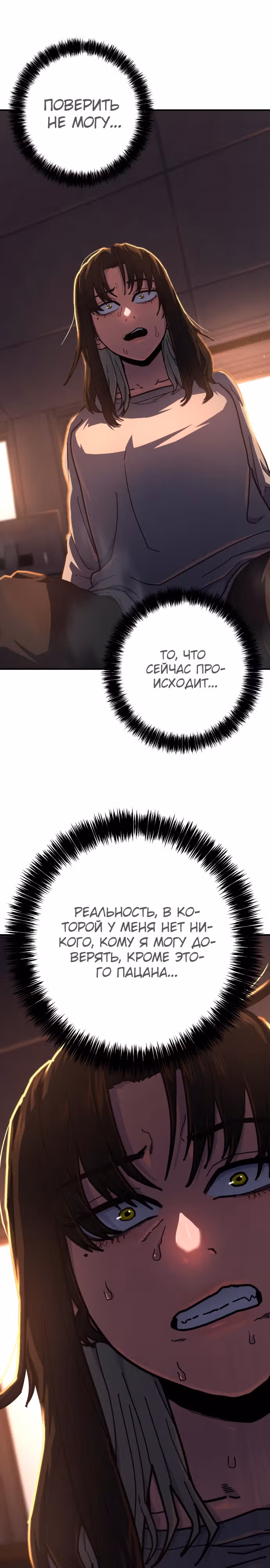 Бездарный человек — Том 1 · Глава 9, страница 23