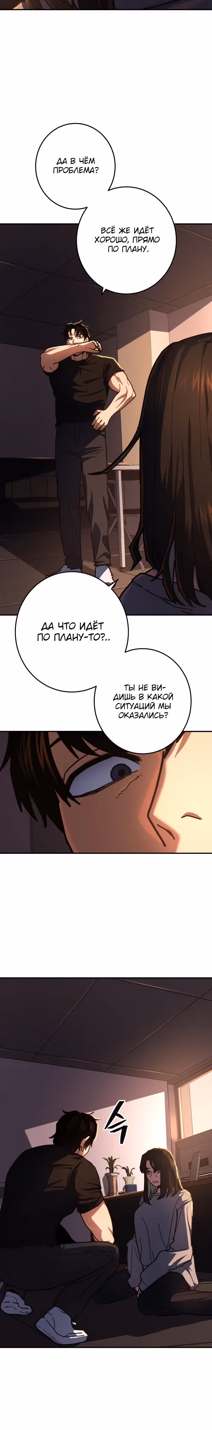 Бездарный человек — Том 1 · Глава 9, страница 24