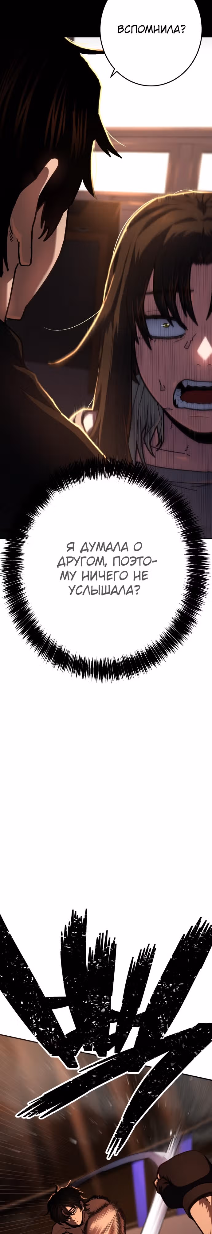 Бездарный человек — Том 1 · Глава 9, страница 26
