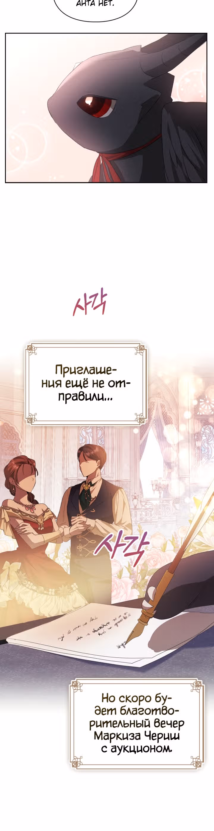 Главная героиня закрутила роман с моим женихом — Том 1 · Глава 36, страница 7