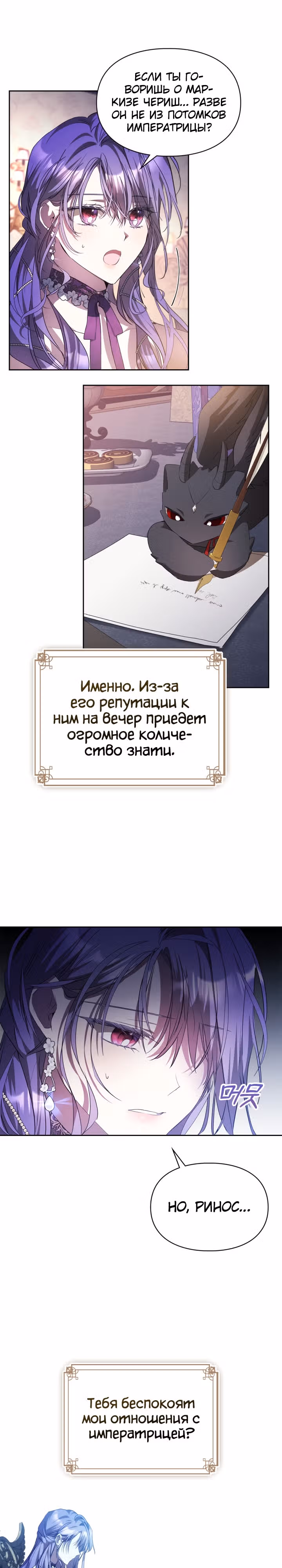 Главная героиня закрутила роман с моим женихом — Том 1 · Глава 36, страница 8