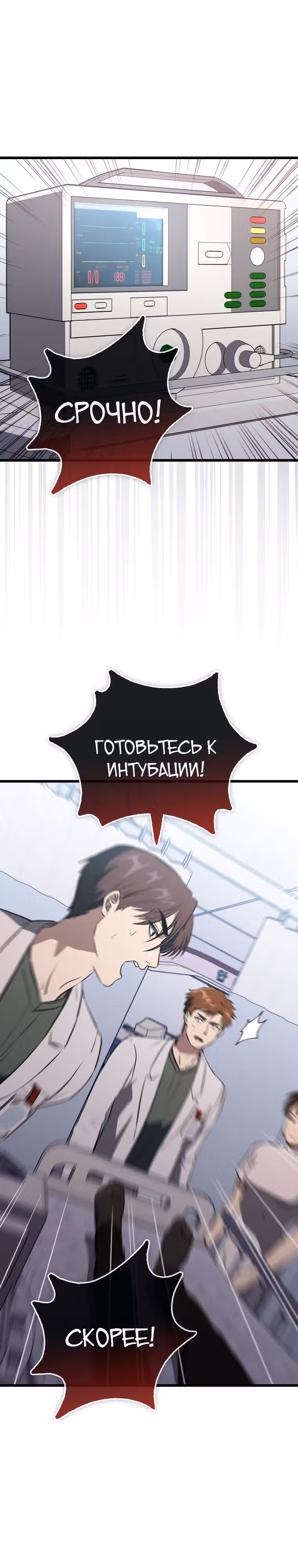 Великий Хирург — Том 1 · Глава 10, страница 12