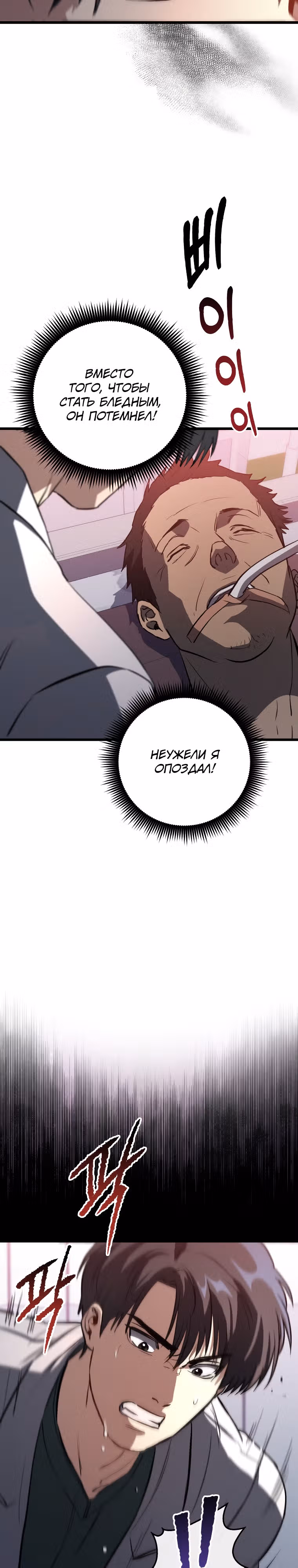 Великий Хирург — Том 1 · Глава 10, страница 22