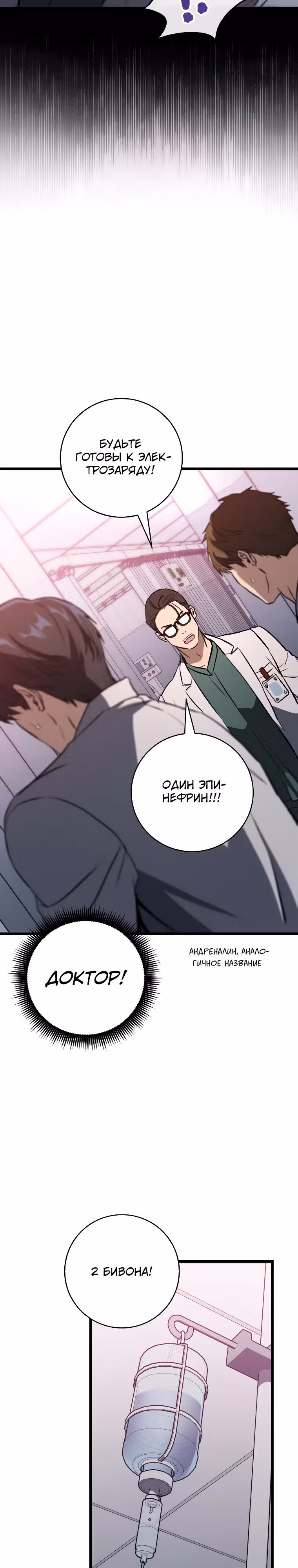 Великий Хирург — Том 1 · Глава 10, страница 23