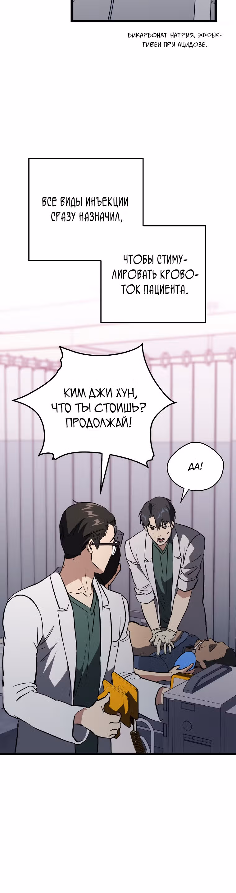 Великий Хирург — Том 1 · Глава 10, страница 24