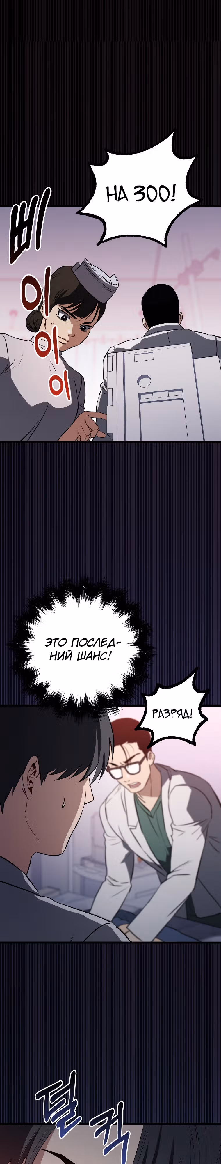 Великий Хирург — Том 1 · Глава 10, страница 28