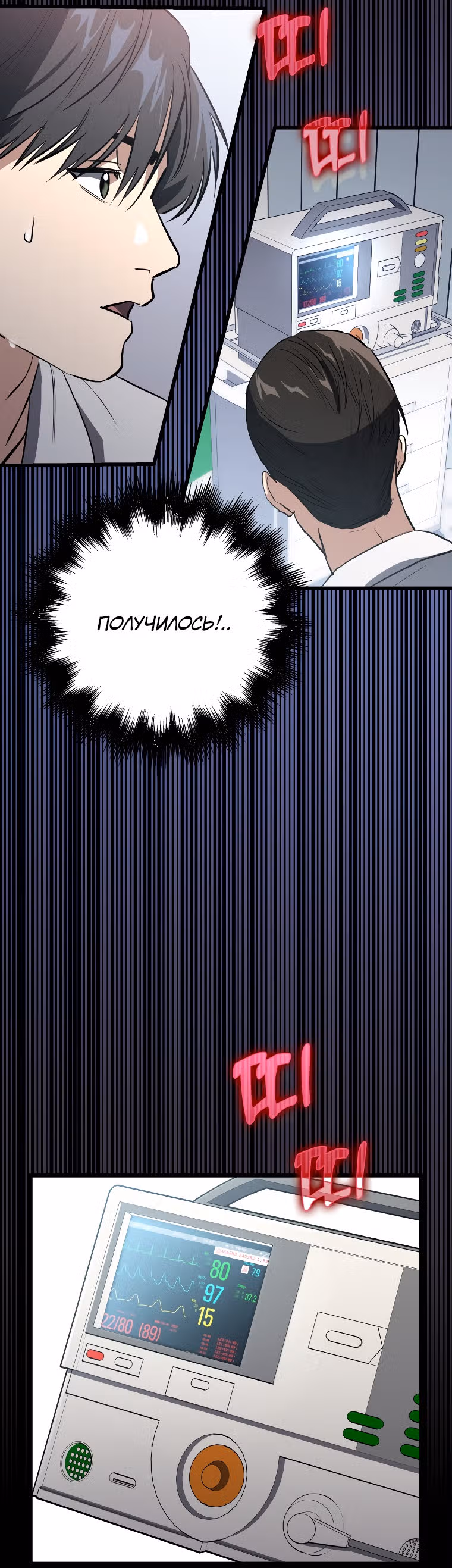 Великий Хирург — Том 1 · Глава 10, страница 30