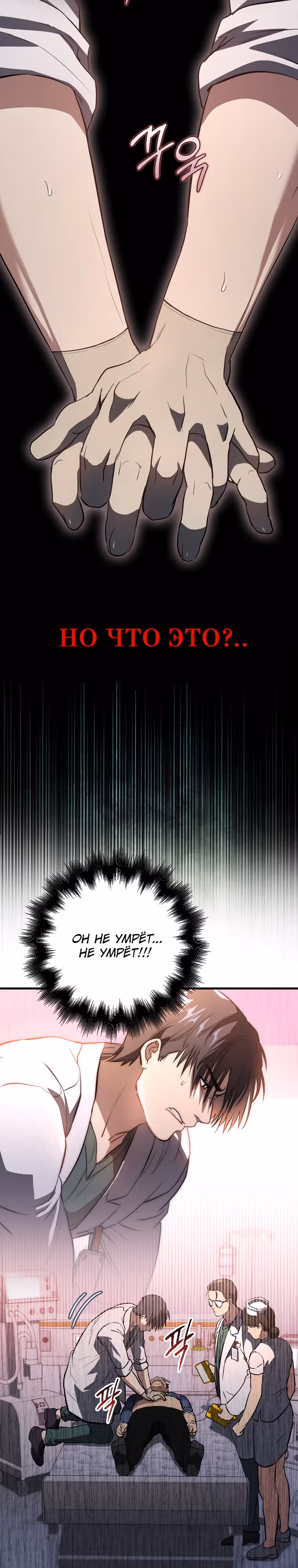 Великий Хирург — Том 1 · Глава 10, страница 32