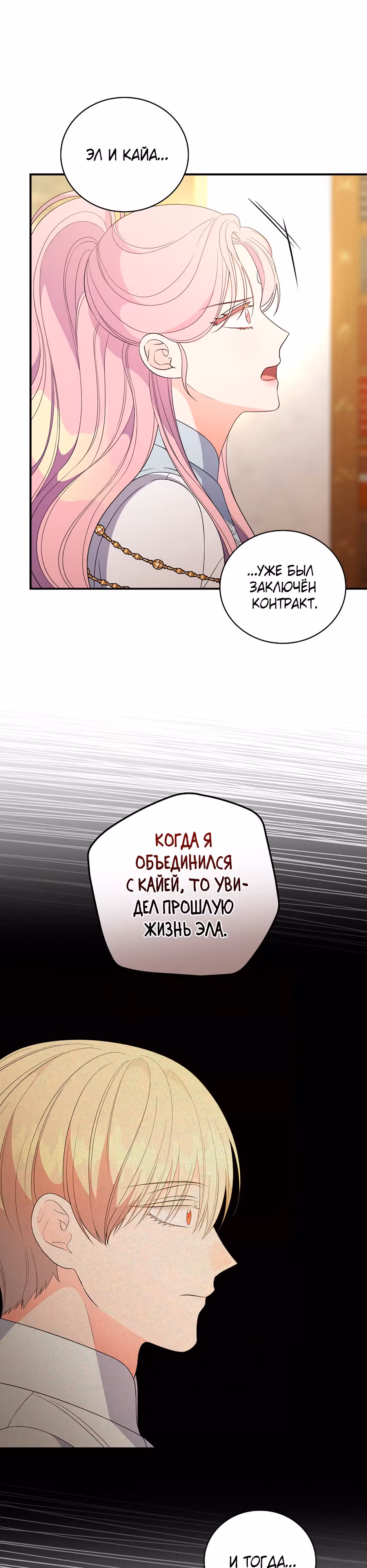 Герцогиня из стеклянной оранжереи — Том 2 · Глава 85, страница 30