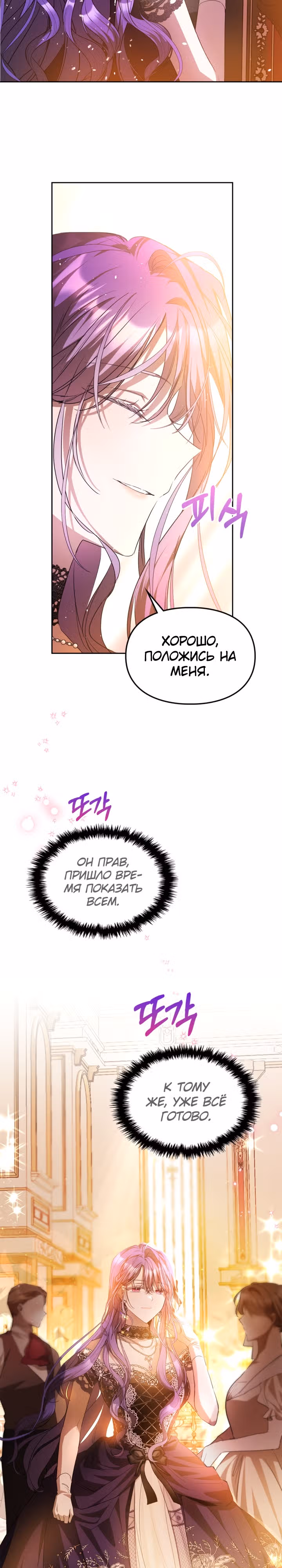 Главная героиня закрутила роман с моим женихом — Том 1 · Глава 37, страница 13