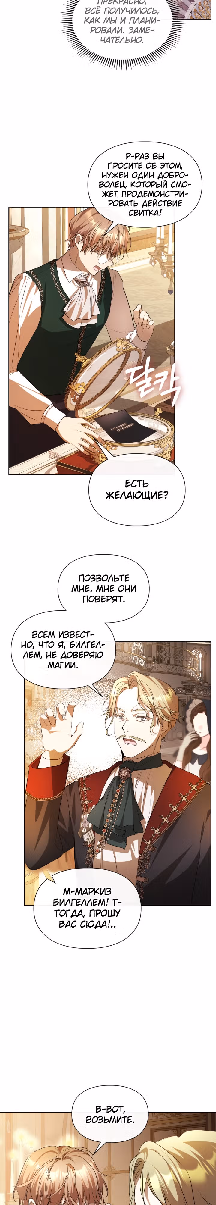 Главная героиня закрутила роман с моим женихом — Том 1 · Глава 37, страница 18