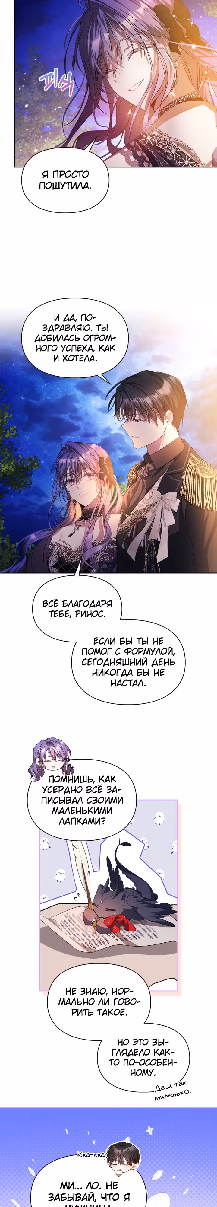 Главная героиня закрутила роман с моим женихом — Том 1 · Глава 37, страница 26