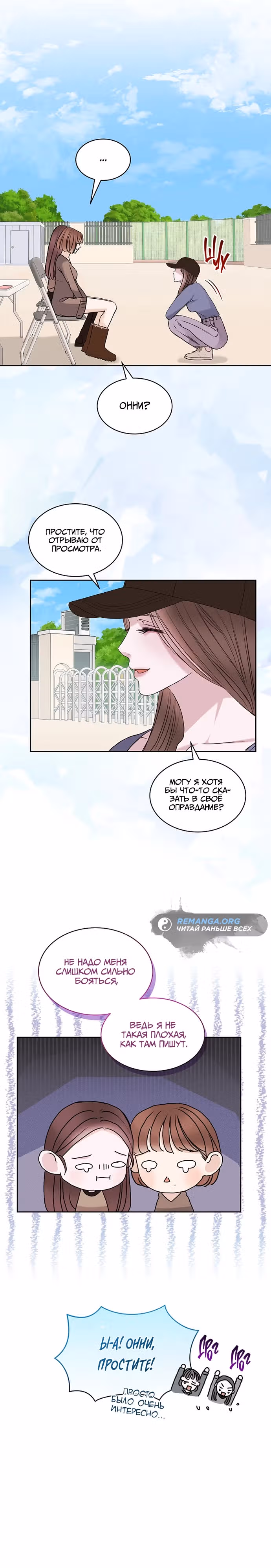 Белый скандал — Том 1 · Глава 2, страница 19