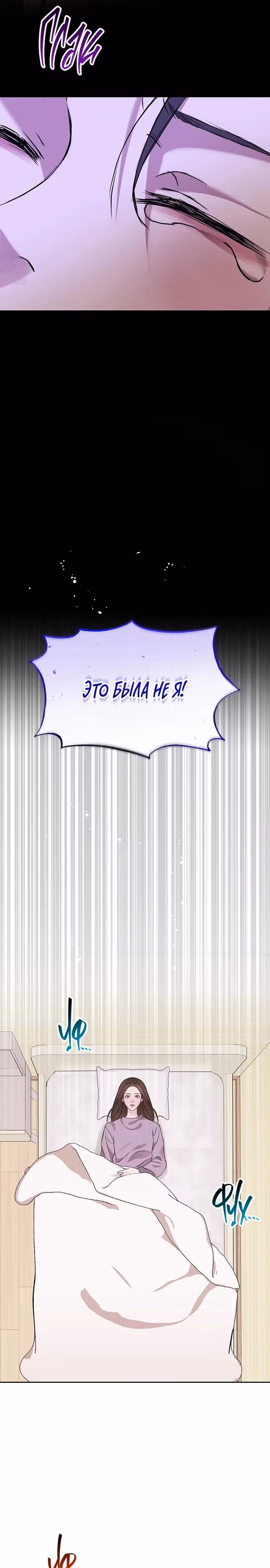 Белый скандал — Том 1 · Глава 2, страница 9