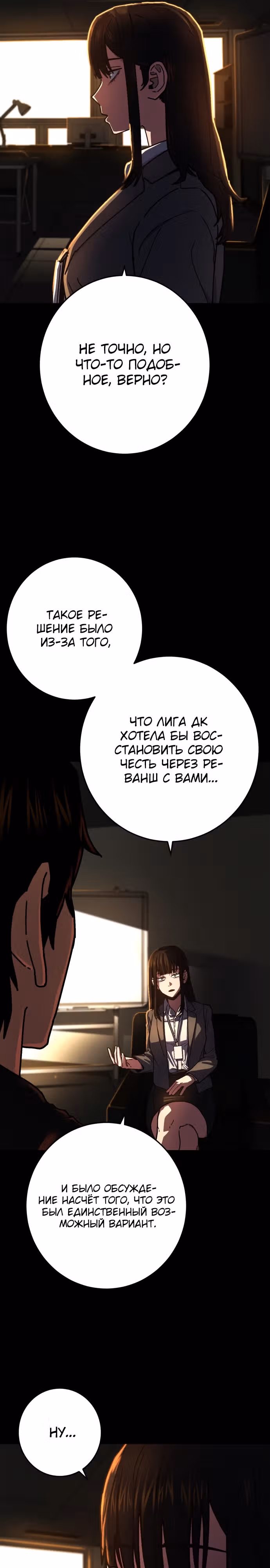 Бездарный человек — Том 1 · Глава 10, страница 13