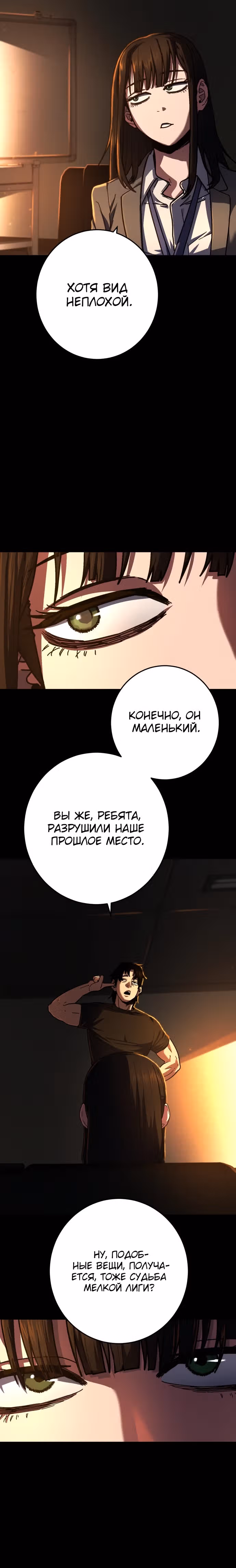 Бездарный человек — Том 1 · Глава 10, страница 18