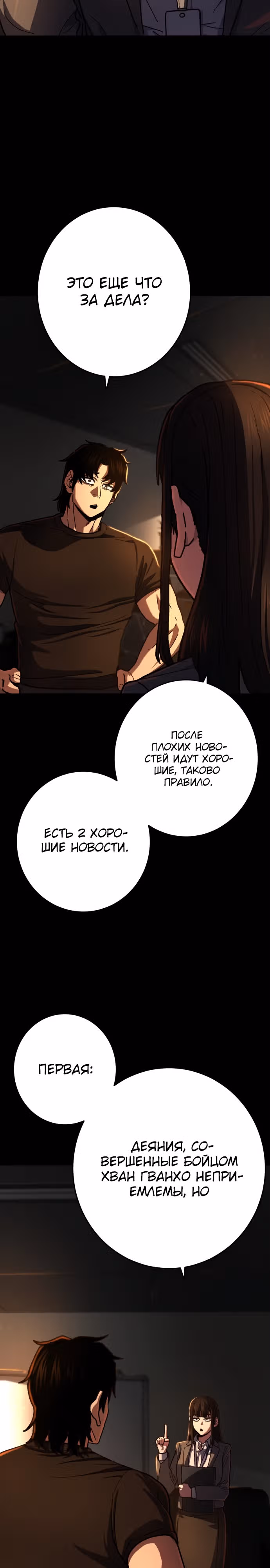 Бездарный человек — Том 1 · Глава 10, страница 22