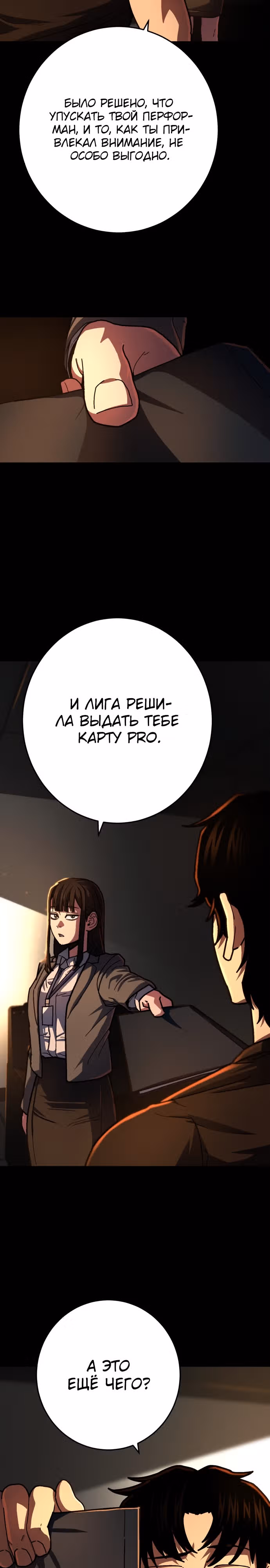Бездарный человек — Том 1 · Глава 10, страница 23