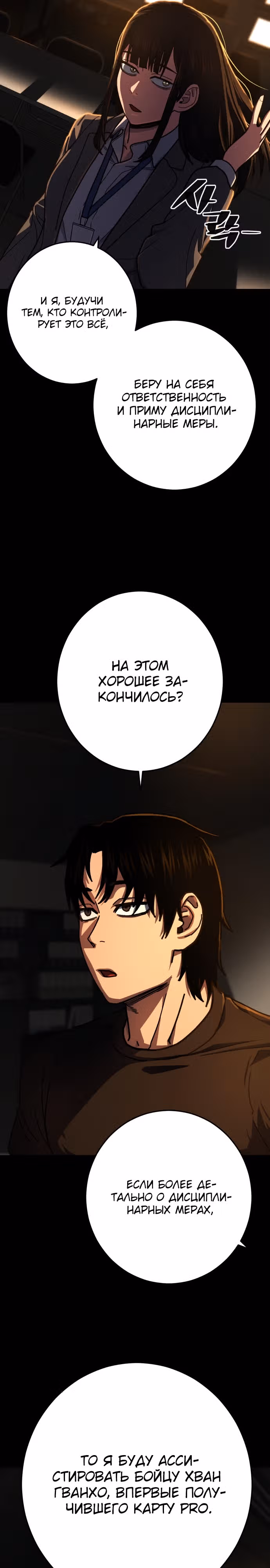 Бездарный человек — Том 1 · Глава 10, страница 29