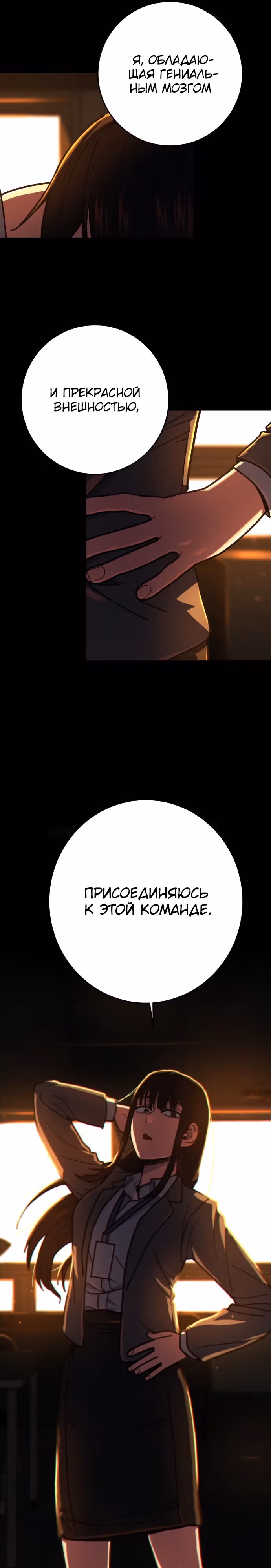 Бездарный человек — Том 1 · Глава 10, страница 31