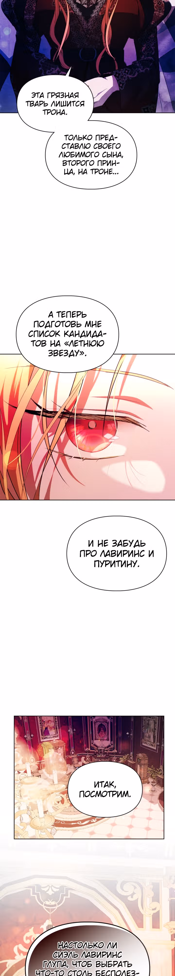 Главная героиня закрутила роман с моим женихом — Том 1 · Глава 38, страница 17