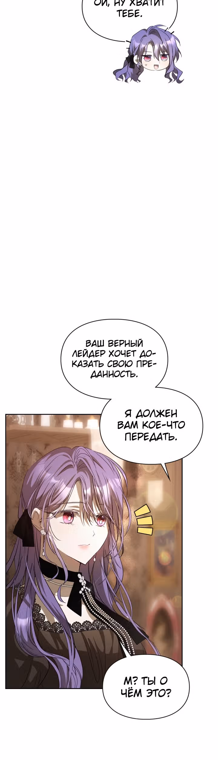 Главная героиня закрутила роман с моим женихом — Том 1 · Глава 38, страница 23