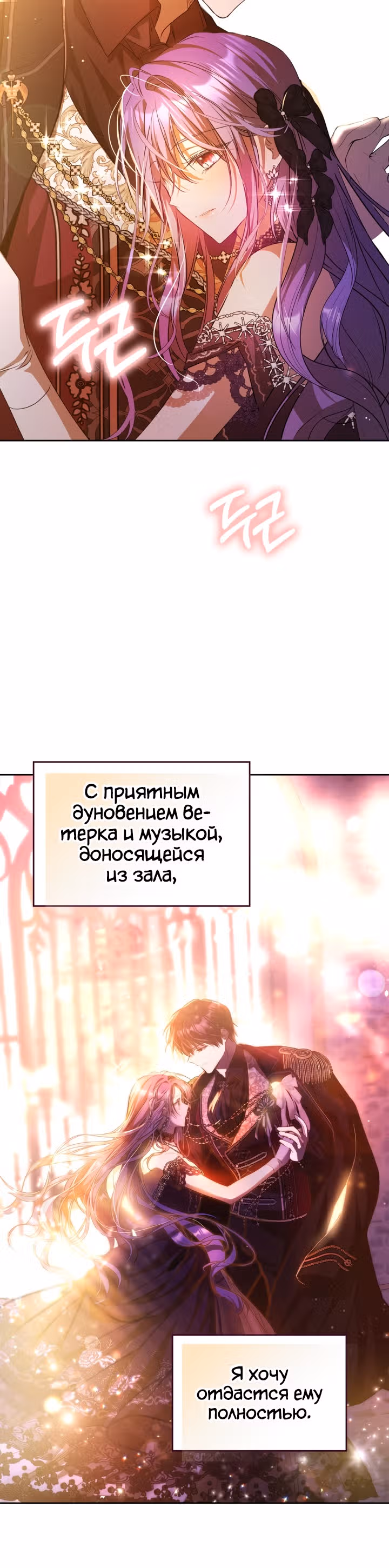 Главная героиня закрутила роман с моим женихом — Том 1 · Глава 38, страница 4