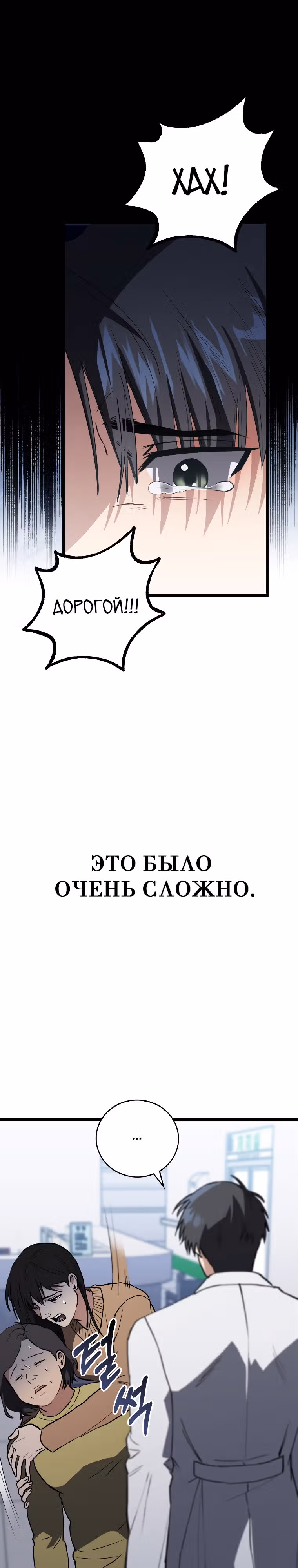 Великий Хирург — Том 1 · Глава 11, страница 18