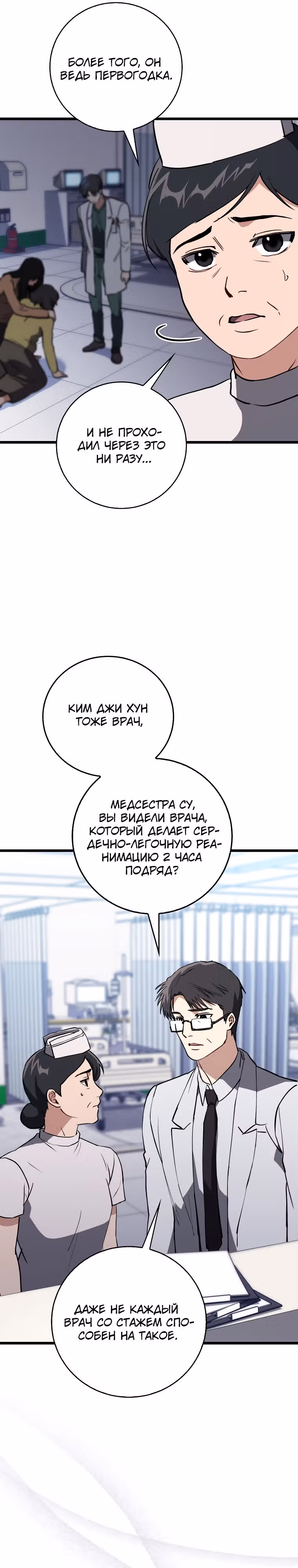 Великий Хирург — Том 1 · Глава 11, страница 20